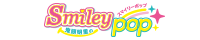 鬼頭明里のsmiley pop